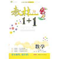 Immagine del venditore per Mathematics - second grade (Vol.1) - PEP - teaching 11 venduto da liu xing