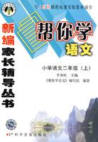 Seller image for Language to help you learn two older(Chinese Edition) for sale by liu xing
