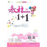 Imagen del vendedor de Language - the third grade (Vol.1) - talk. Note. Solution. Xi [North Division] - The synchronous teaching 11 workshops - painting the innovation(Chinese Edition) a la venta por liu xing