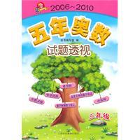 Image du vendeur pour 2006 - 2010 - third grade - five-year perspective Olympiad questions(Chinese Edition) mis en vente par liu xing