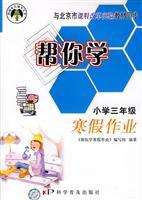 Seller image for Curriculum to help you learn winter operations version of the third grade for sale by liu xing