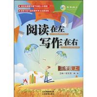 Seller image for Third grade on - read the writing on the right in the left(Chinese Edition) for sale by liu xing