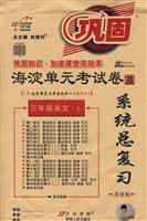 Imagen del vendedor de Third grade Language (Vol.1) (with People's Education Press textbook) - Haidian unit volume and the total system test review - (8th improved version)(Chinese Edition) a la venta por liu xing