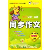 Image du vendeur pour Fourth grade - one to teach an experimental version - Synchronous Composition - the whole school alike - the book(Chinese Edition) mis en vente par liu xing