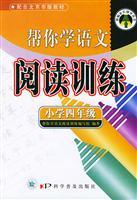 Seller image for Training to help you learn the language to read: fourth grade (Beijing Edition)(Chinese Edition) for sale by liu xing