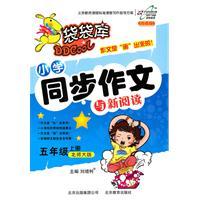 Imagen del vendedor de Fifth grade on the book - Beijing Normal University - New Zealand primary school reading and writing simultaneously(Chinese Edition) a la venta por liu xing