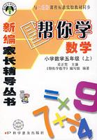 Immagine del venditore per Help your fifth-grade mathematics(Chinese Edition) venduto da liu xing