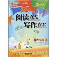 Seller image for Fifth grade on - read the writing on the right in the left(Chinese Edition) for sale by liu xing