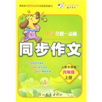 Immagine del venditore per Sixth grade - who taught experimental version - Synchronous Composition - the whole school alike - the book(Chinese Edition) venduto da liu xing