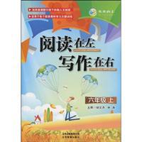 Seller image for Sixth grade on - read the writing on the right in the left(Chinese Edition) for sale by liu xing