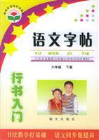 Imagen del vendedor de Copybook sixth-grade language book(Chinese Edition) a la venta por liu xing