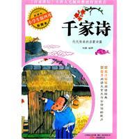 Seller image for 1000 Poem - New Standard Edition Siku students - color pictures of the for sale by liu xing