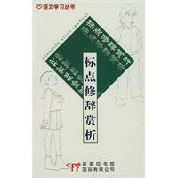 Imagen del vendedor de Punctuation Appreciation rhetoric(Chinese Edition) a la venta por liu xing