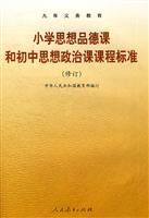 Seller image for Elementary and junior high ideological and moral standards of ideological and political course(Chinese Edition) for sale by liu xing