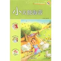 Seller image for Heidi Little Angel(Chinese Edition) for sale by liu xing