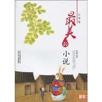 Immagine del venditore per The most beautiful novel primary volume(Chinese Edition) venduto da liu xing