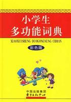 Seller image for Students multifunctional dictionary - (Color)(Chinese Edition) for sale by liu xing