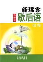 Immagine del venditore per New ideas students twisters Dictionary(Chinese Edition) venduto da liu xing