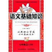 Immagine del venditore per Basics of the language on the seventh grade (PEP) venduto da liu xing