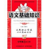 Immagine del venditore per Seventh grade on the basis of knowledge of language (language version) venduto da liu xing