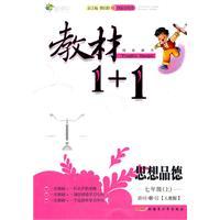 Imagen del vendedor de Moral character - seventh grade (Vol.1) - talk. Note. Solution. Xi [PEP] - 1 1 synchronous teaching workshops - painting the innovation(Chinese Edition) a la venta por liu xing