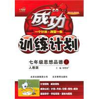 Imagen del vendedor de Successful ethics training program on the seventh grade(Chinese Edition) a la venta por liu xing