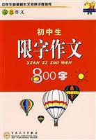 Bild des Verkufers fr Junior high school essay word limit of 800 characters(Chinese Edition) zum Verkauf von liu xing