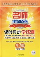 Image du vendeur pour Biological seventh grade book Beijing Normal University - School practice test sync class(Chinese Edition) mis en vente par liu xing