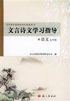 Imagen del vendedor de Classical poetry study guide: the seventh grade language(Chinese Edition) a la venta por liu xing