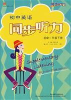 Immagine del venditore per Junior English simultaneous hearing (junior high-grade book) synchronization time(Chinese Edition) venduto da liu xing