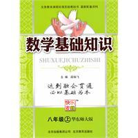 Immagine del venditore per Basic knowledge of mathematics on the eighth grade (East China Normal Edition)(Chinese Edition) venduto da liu xing