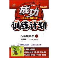 Imagen del vendedor de Eighth-grade history - PEP - successful training program(Chinese Edition) a la venta por liu xing