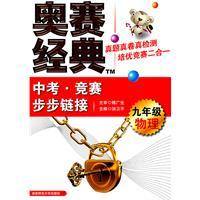 Immagine del venditore per Physical - the ninth grade - Orsay classic in the examination. Race step by step link(Chinese Edition) venduto da liu xing