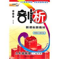 Imagen del vendedor de Under the ninth-grade physics - with people are - analysis - to explore an open creative learning - teaching exercise answers gifts(Chinese Edition) a la venta por liu xing