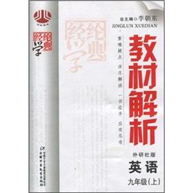 Immagine del venditore per English - the ninth grade (Vol.1) - outside the research community version - teaching materials analysis - Jinglun School Code(Chinese Edition) venduto da liu xing