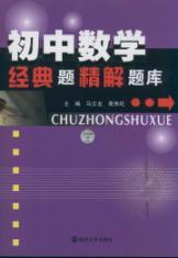 Bild des Verkufers fr Junior high school math exam classical solution of problem refined(Chinese Edition) zum Verkauf von liu xing