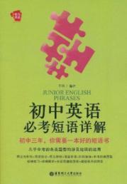 Image du vendeur pour Detailed tests of junior high school English phrase mis en vente par liu xing