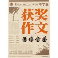 Immagine del venditore per Essay writing award-winning full-Kam students(Chinese Edition) venduto da liu xing