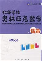 Seller image for Third-year junior high school - Yan Hua school mathematics textbooks Olympic(Chinese Edition) for sale by liu xing