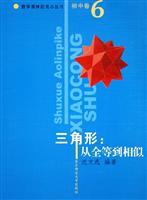 Seller image for Junior high volume. Triangle: from full until similar. Mathematical Olympiad small series(Chinese Edition) for sale by liu xing