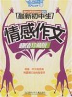Immagine del venditore per New junior high emotional composition - (Value Edition)(Chinese Edition) venduto da liu xing