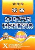 Seller image for Junior standing understanding of political history to memory Dictionary - (New Curriculum) (for fine version)(Chinese Edition) for sale by liu xing