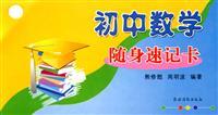 Imagen del vendedor de Junior high school math shorthand card player(Chinese Edition) a la venta por liu xing