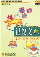 Bild des Verkufers fr Junior narrative(Chinese Edition) zum Verkauf von liu xing