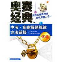 Immagine del venditore per Chemistry - Orsay classic in the examination. Competition law problem-solving methods link(Chinese Edition) venduto da liu xing