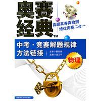 Immagine del venditore per Physics - Classical Orsay in the examination. Competition law problem-solving methods link(Chinese Edition) venduto da liu xing