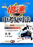 Imagen del vendedor de Chemistry - Experiment with a People's Education Press textbook - speed in the test review method - (improved version)(Chinese Edition) a la venta por liu xing