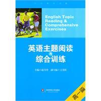 Imagen del vendedor de English reading and comprehensive training topics - high a(Chinese Edition) a la venta por liu xing