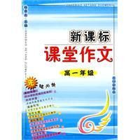 Image du vendeur pour High-grade - Classroom Curriculum Writing(Chinese Edition) mis en vente par liu xing