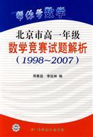 Imagen del vendedor de Help you learn math - Beijing high-grade math contest questions resolved (1998-2007)(Chinese Edition) a la venta por liu xing